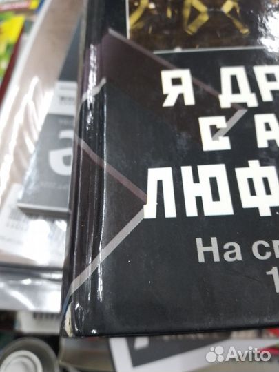 А. Драбкин. Я дрался с асами Люфтваффе