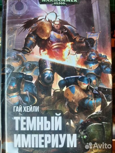 Warhammer 40000 книги