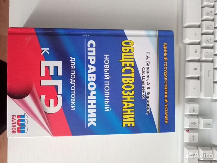 Обществознание ЕГЭ