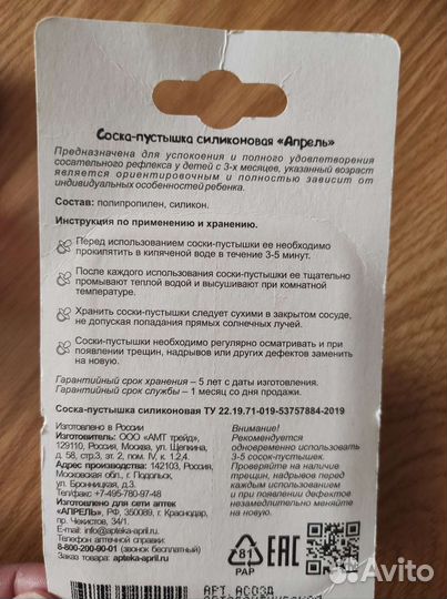 Соска, пустышка, бутылочка