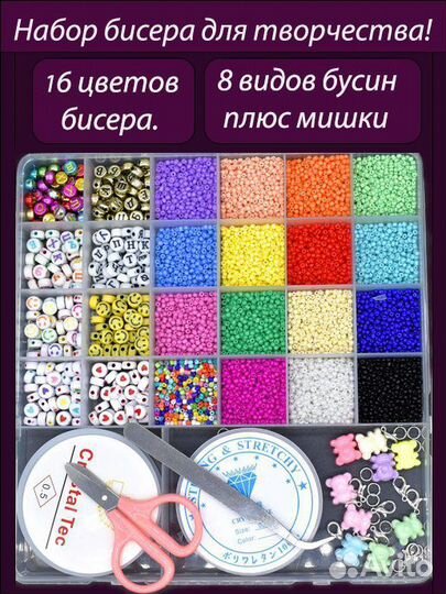 Набор бисера для плетения, рукоделия, творчества
