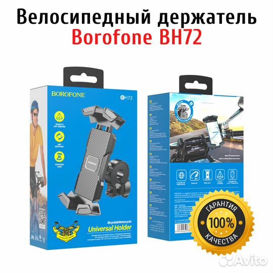 Велосипедный держатель для смартфона Borofone BH72
