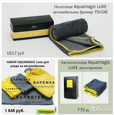 Автополотенце aquamagic luxe, Гринвей