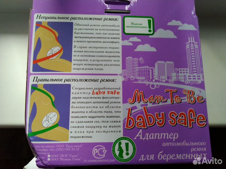 Адаптер автомобильного ремня для беременных Mam to