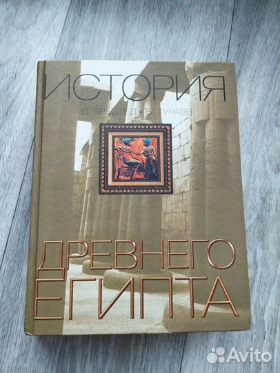 История Древнего Египта