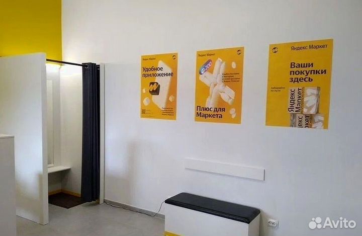 Пункт выдачи заказов Яндекс.Маркет