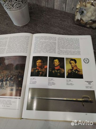 Бородино 1812