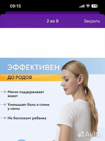 Бандаж для беременных