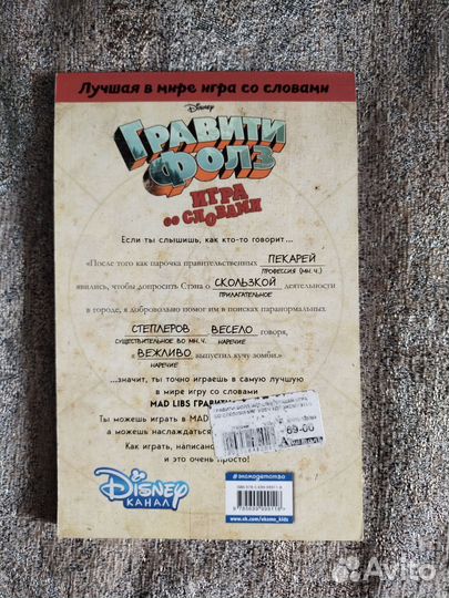 Гравити Фолз Игра со словами