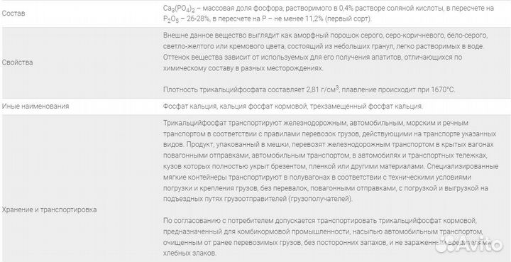 Трикальцийфосфат (ткф) кормовой