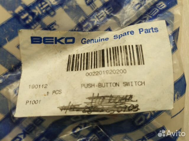 Включатель для стиральной маш Beko/Беко 2201920200