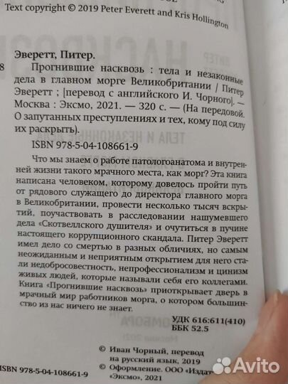 Книга Прогнившие насквозь