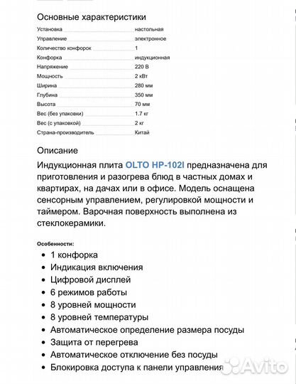 Индукционная плитка