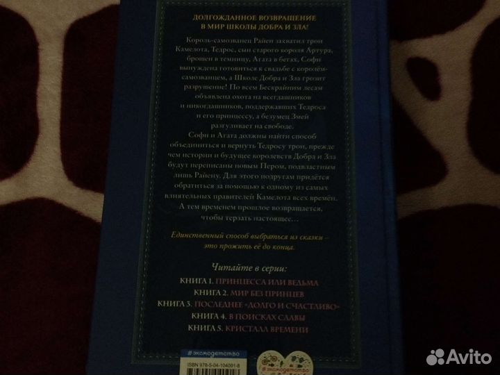 Книги бестселлеры Школа добра и зла