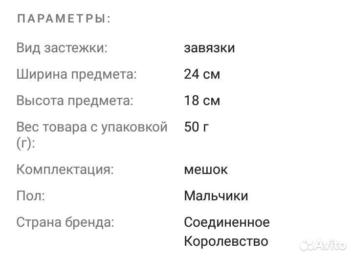 Мешок для обуви