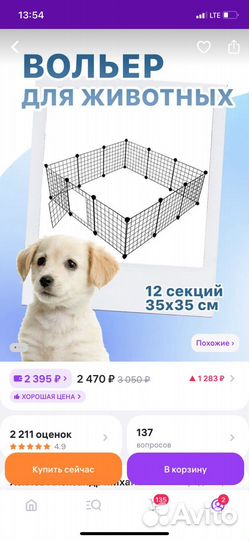 Вольер для животных, клетка для собаки