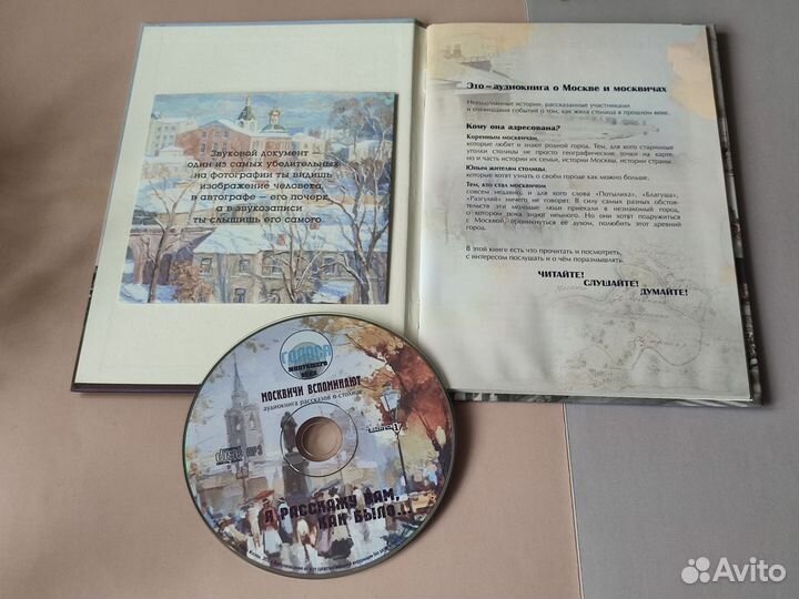 Книга рассказов о столице