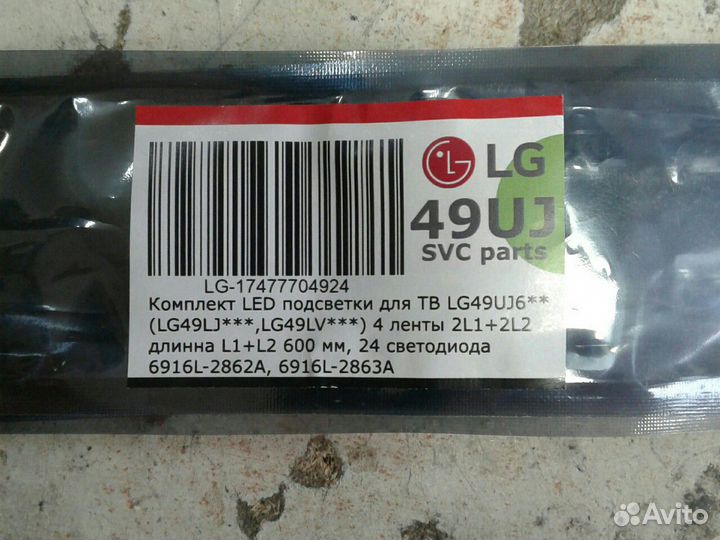 Led подсветка к LG49lj622, 49UJ675V-ZC 2план12Led