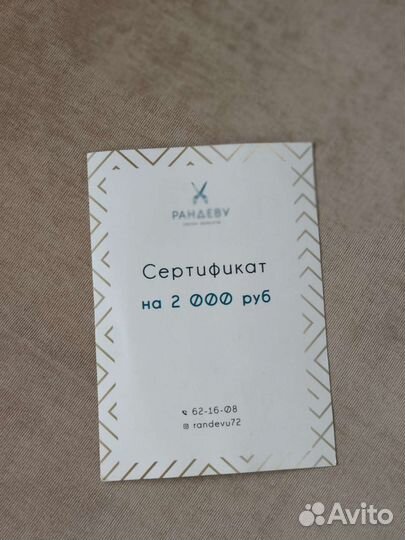 Сертификат на 2000р за 1500р в салон красоты
