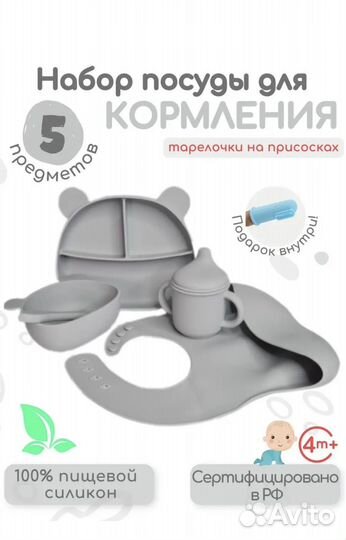 Набор детской силиконовой посуды