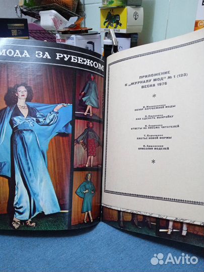 Журнал мод 1976 года СССР