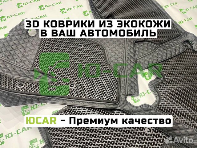 Автоковрики 3D 3д EVA Эва для Lexus Rx300
