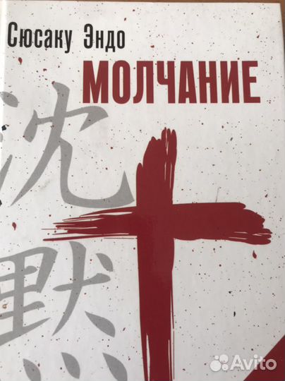 Книга, Сюсаку Эндо