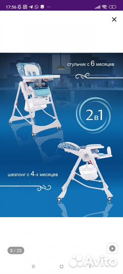 Детский стульчик для кормления