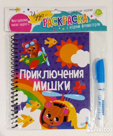 Водная раскраска многоразовая в ассортименте