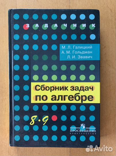 Сборник задач по алгебре 8-9