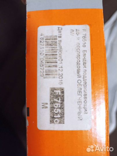 Бандаж для беременных