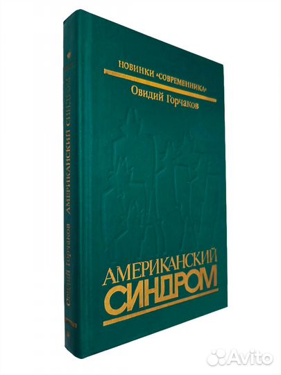 Горчаков О.А. 