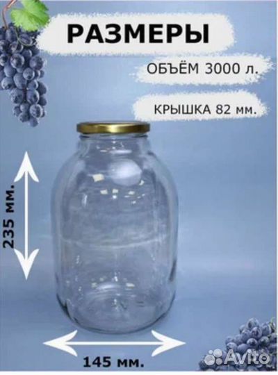 Банки стеклянные 3 литра