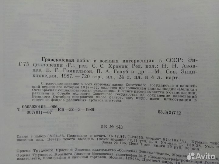 Энциклопедия Гражданская война СССР