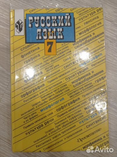 Учебник русский язык 7 класс