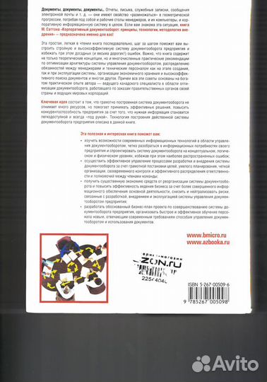 Майкл Саттон: Корпоративный документооборот (2002)