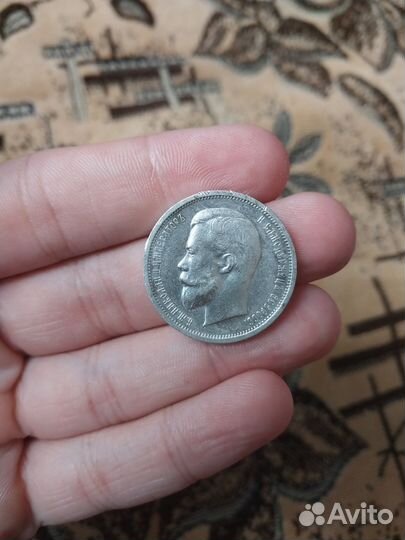50 копеек 1913 вс