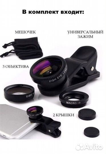 Набор линз на камеру макролинза