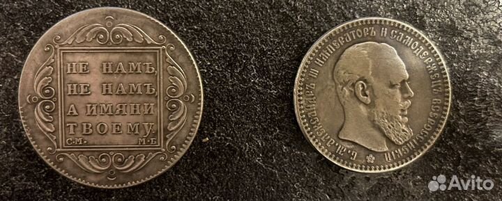 Рубль 1798, рубль 1893. Копии