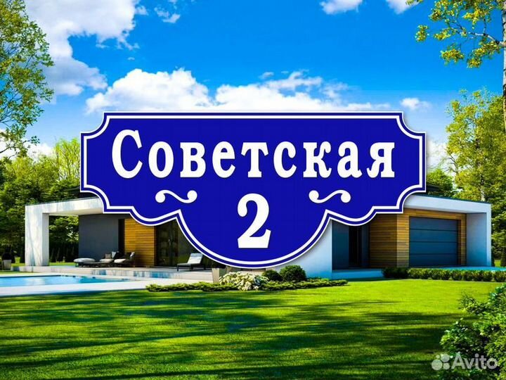 Адресные таблички из металла