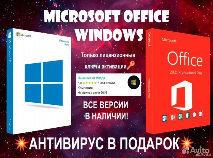 Ключ Windows 10 Pro 11 Pro Office 2019 2021