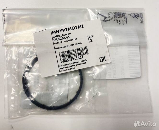 Прокладка клапана Land Rover LR023141