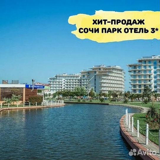 Сочи из Москвы 28 июля: Сочи Парк Отель 3*