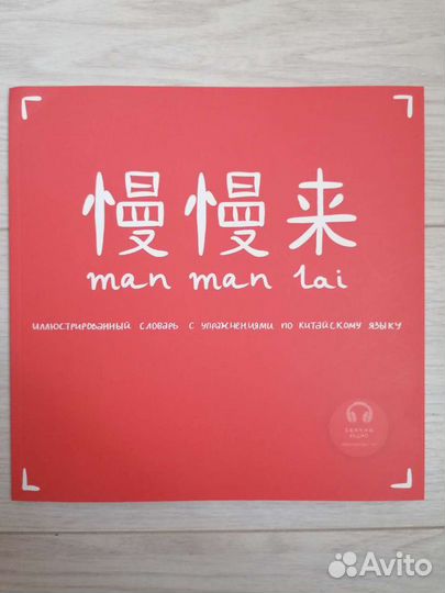 Иллюстрированный словарь