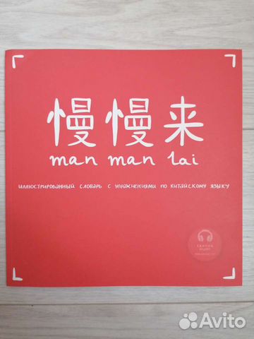 Иллюстрированный словарь