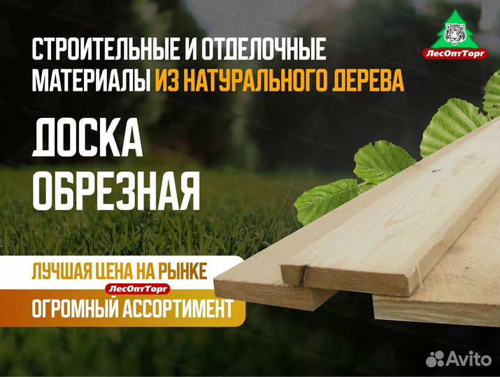 Доска обрезная