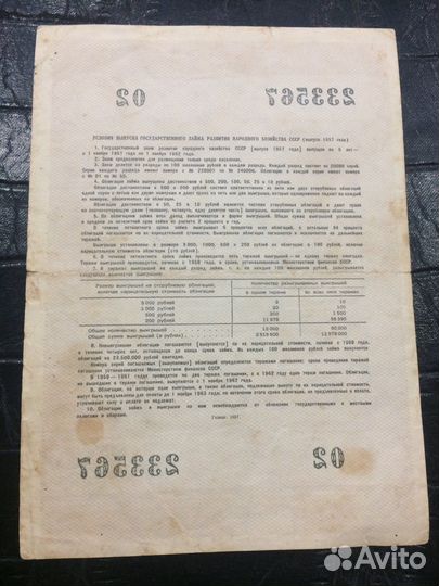 Облигация 1957 года Оригинал