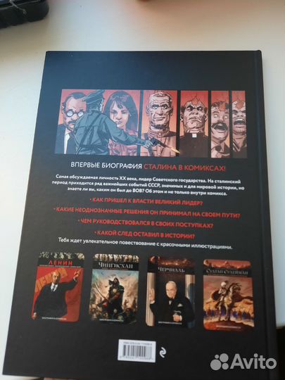 Комикс о Сталине
