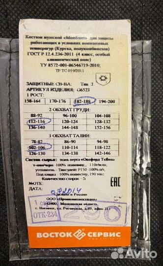 Комбинезон мужской