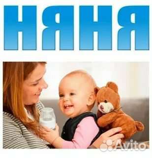 Няня для ребенка